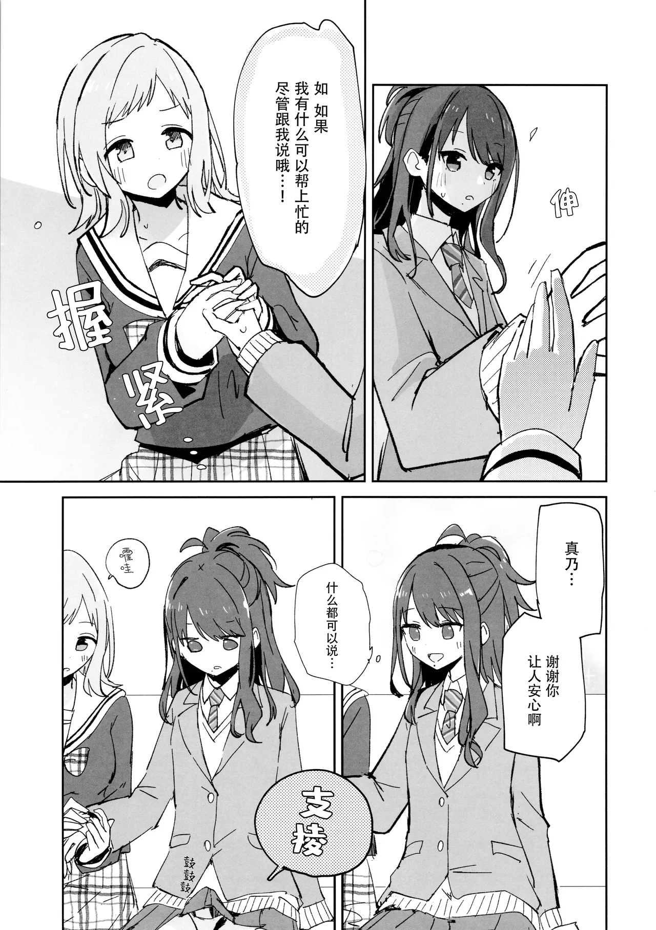 Hiori-chan ni Haeta kara Takusan Dashite Naosu Hon page 7 full