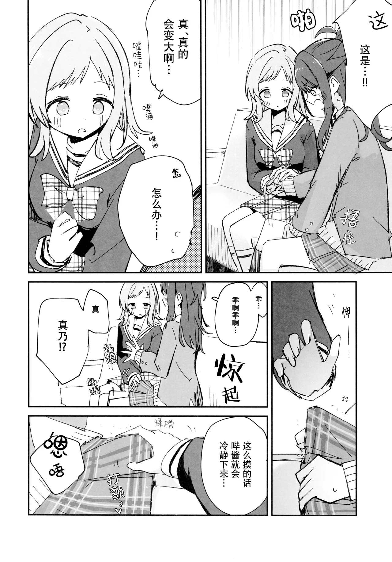 Hiori-chan ni Haeta kara Takusan Dashite Naosu Hon page 8 full