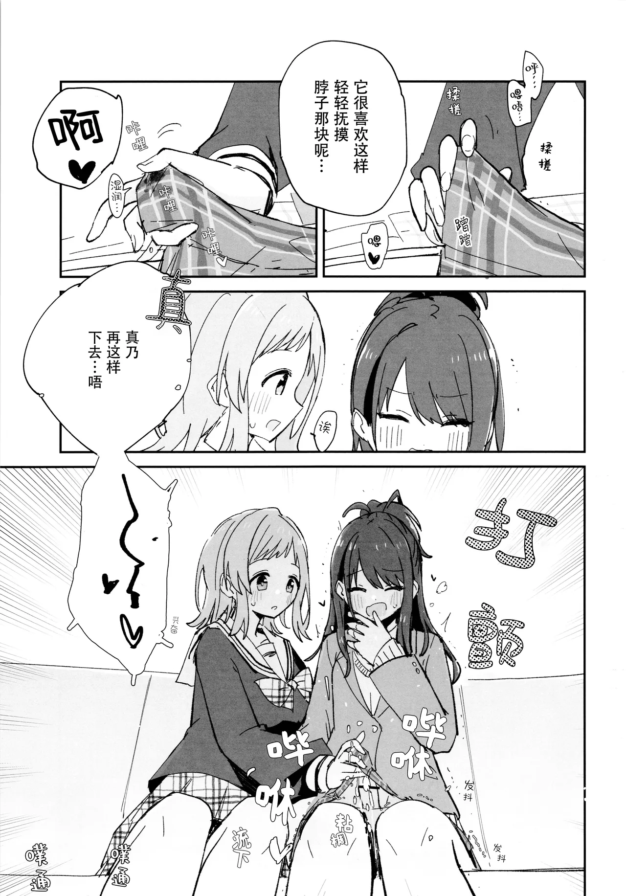 Hiori-chan ni Haeta kara Takusan Dashite Naosu Hon page 9 full