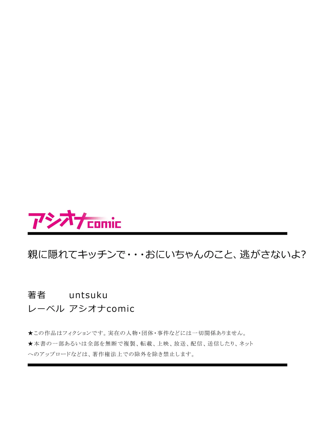 [untsuku] 親に隠れてキッチンで・・・おにいちゃんのこと、逃がさないよ? [DL版] Hentai - Raw  11