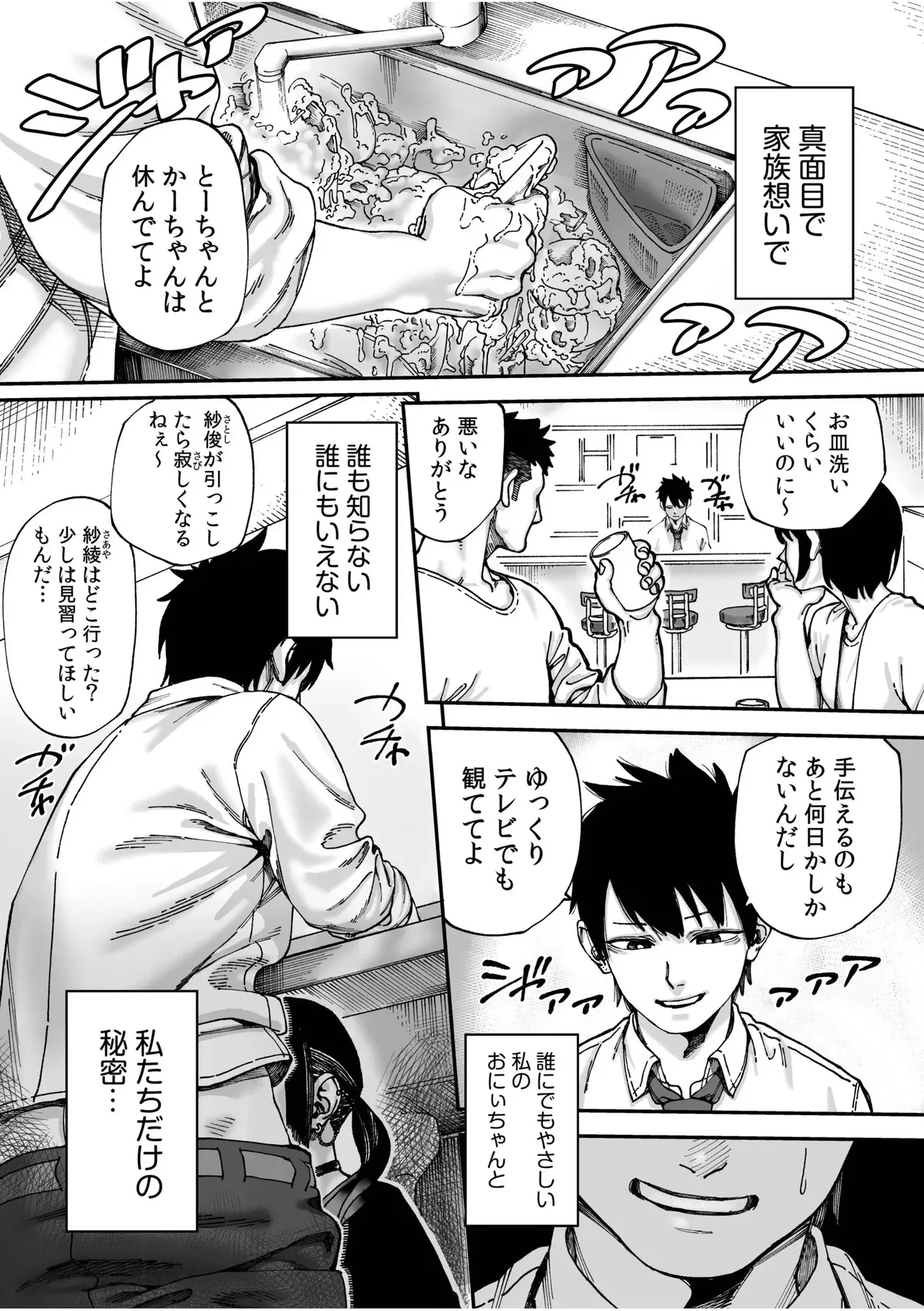 Oya ni Kakurete Kitchen de Onii-chan no Koto, Nigasanai Yo? page 3 full