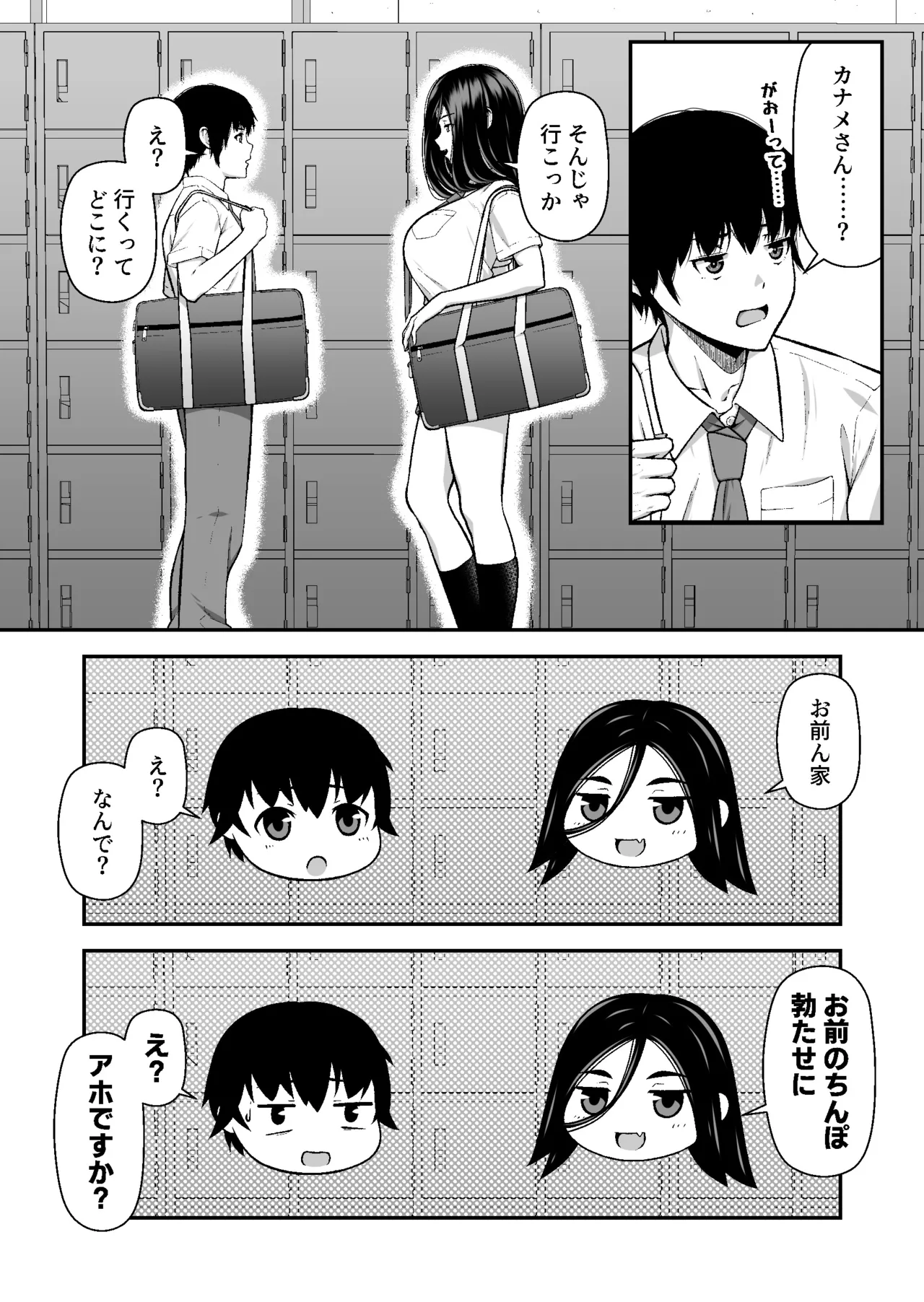 ジト目ギャルはオタチ〇ポにダル絡みしたい page 10 full