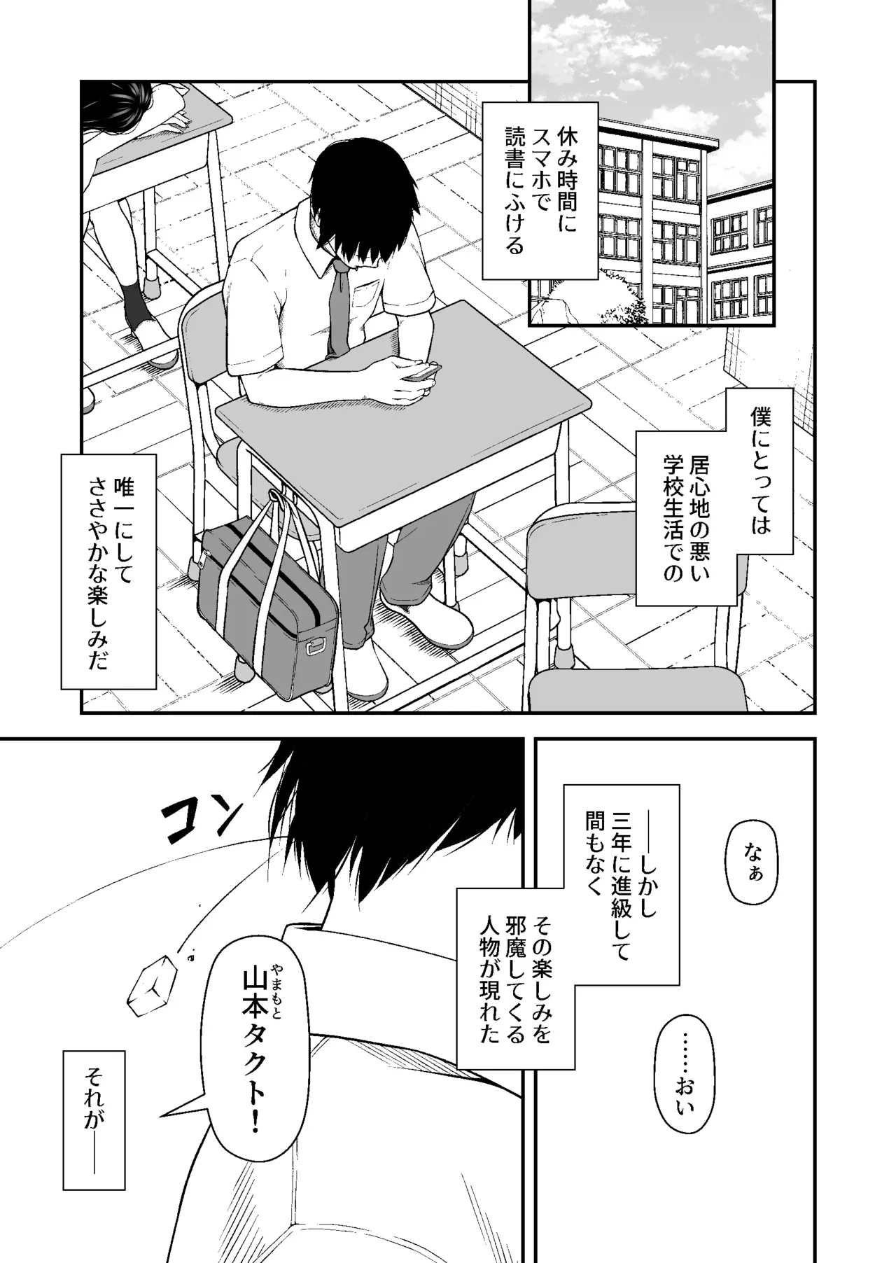 ジト目ギャルはオタチ〇ポにダル絡みしたい page 2 full