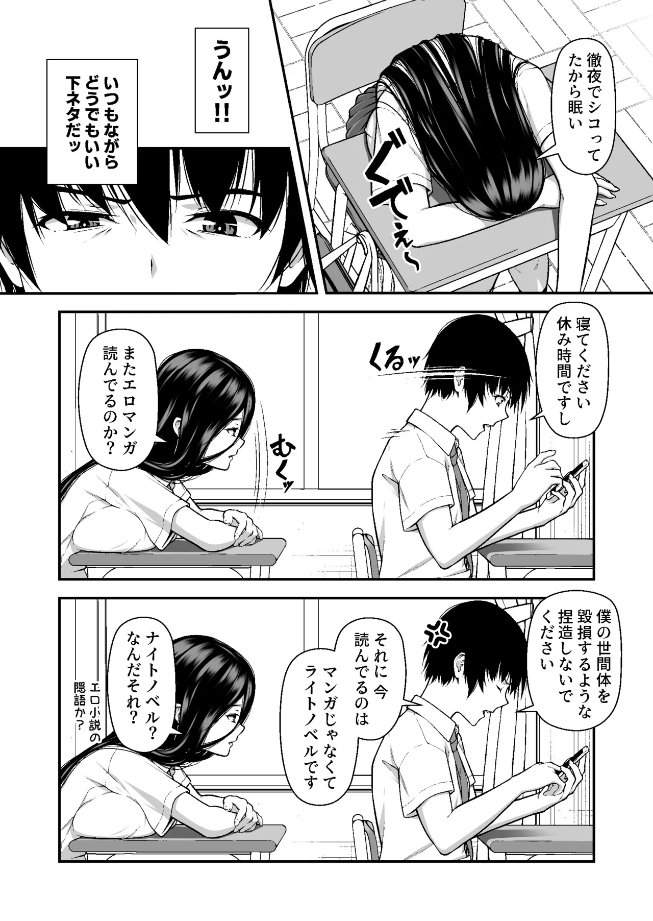 ジト目ギャルはオタチ〇ポにダル絡みしたい page 4 full