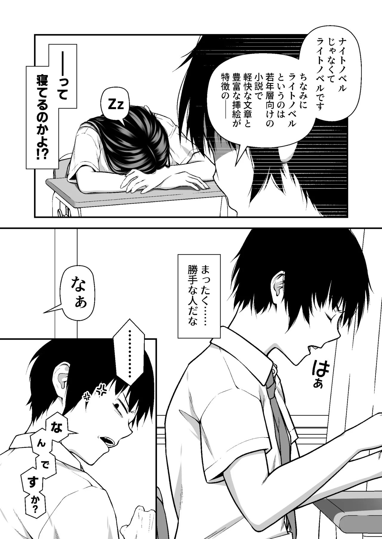 ジト目ギャルはオタチ〇ポにダル絡みしたい page 5 full