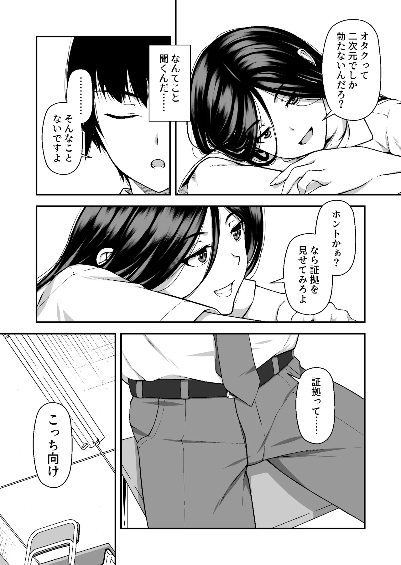 ジト目ギャルはオタチ〇ポにダル絡みしたい page 6 full