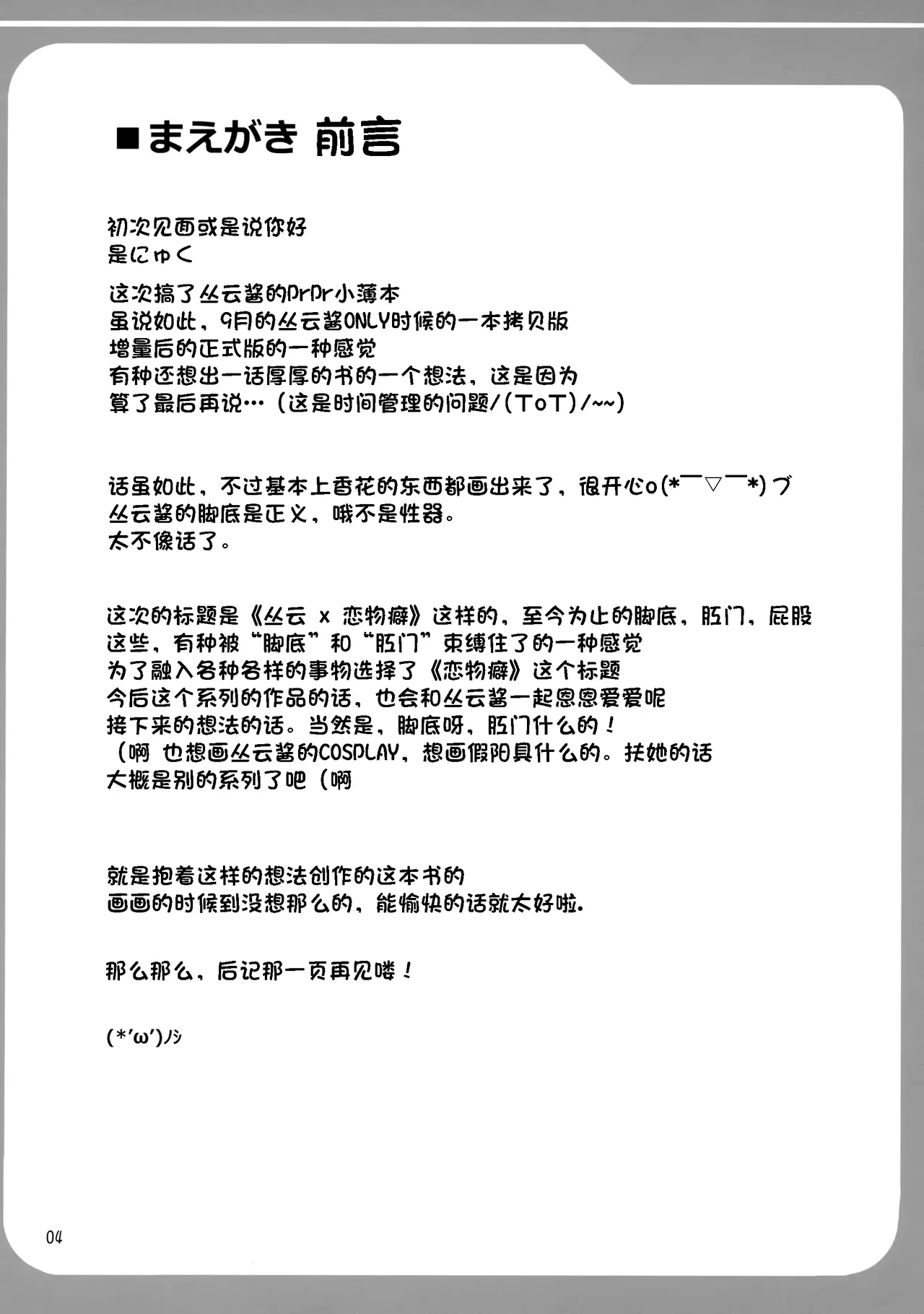 Murakumo Kusu Fetishism page 4 full