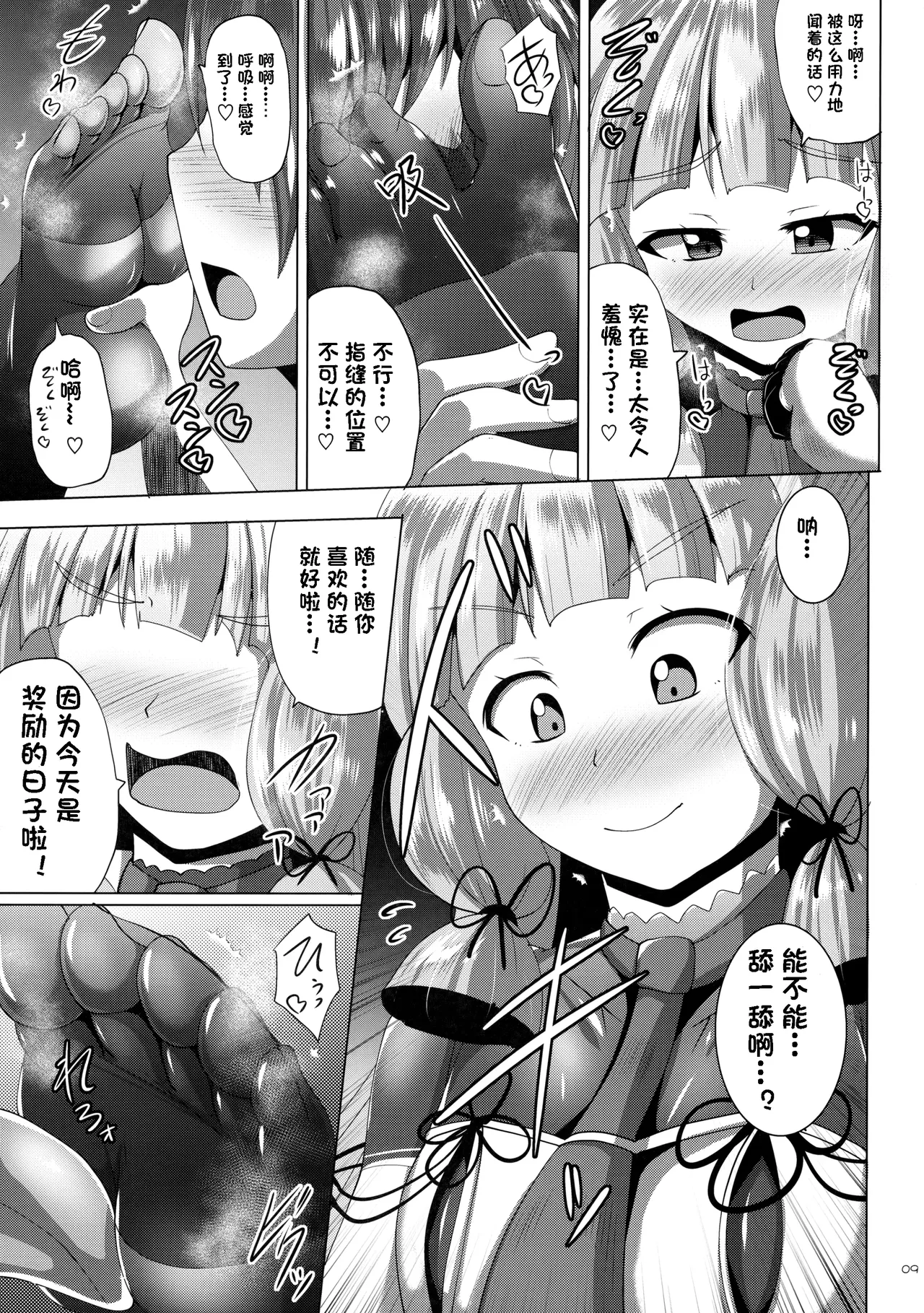 Murakumo Kusu Fetishism page 9 full