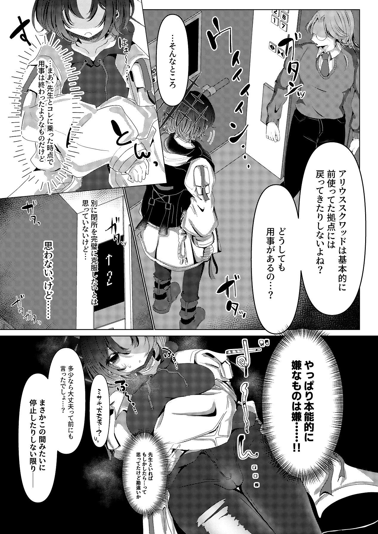 Imashino in Pandora's Box page 8 full