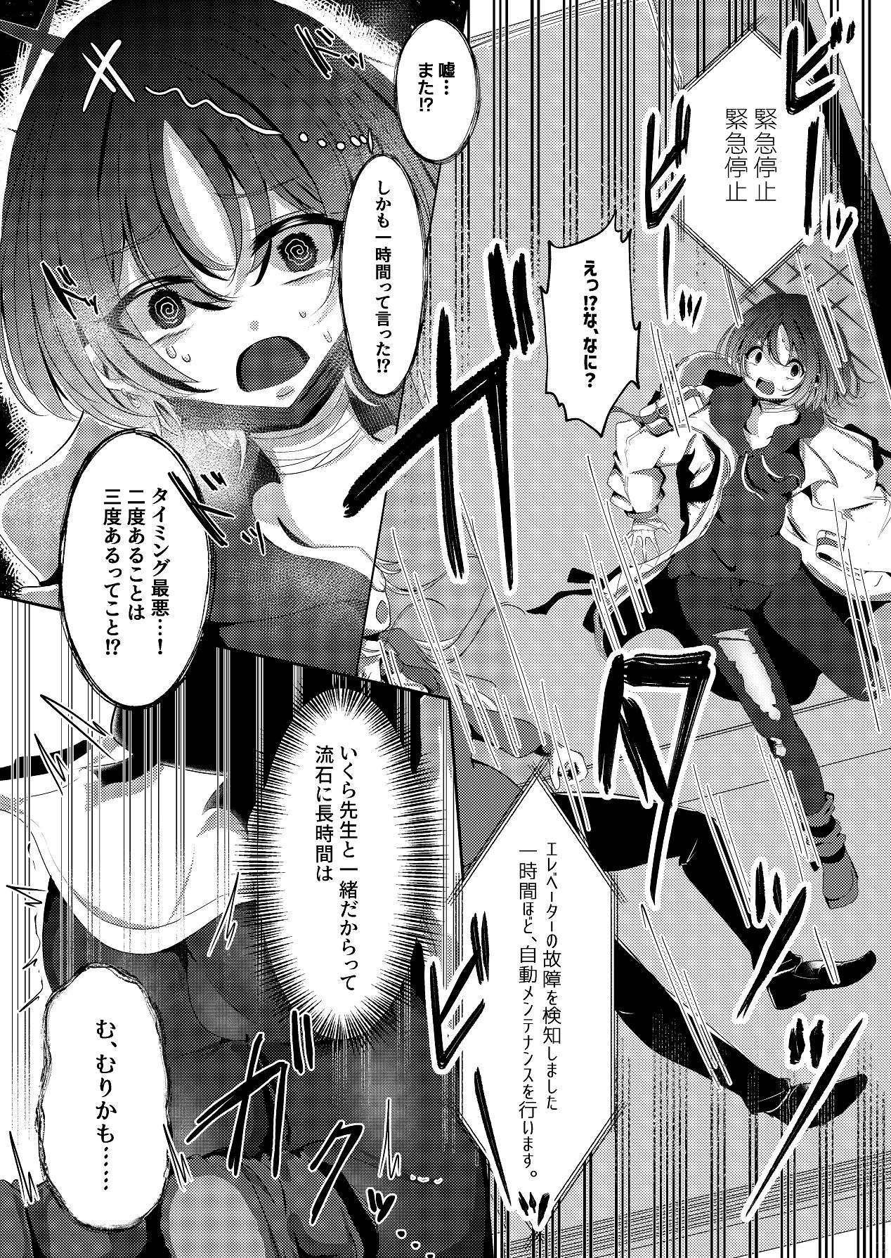 Imashino in Pandora's Box page 9 full