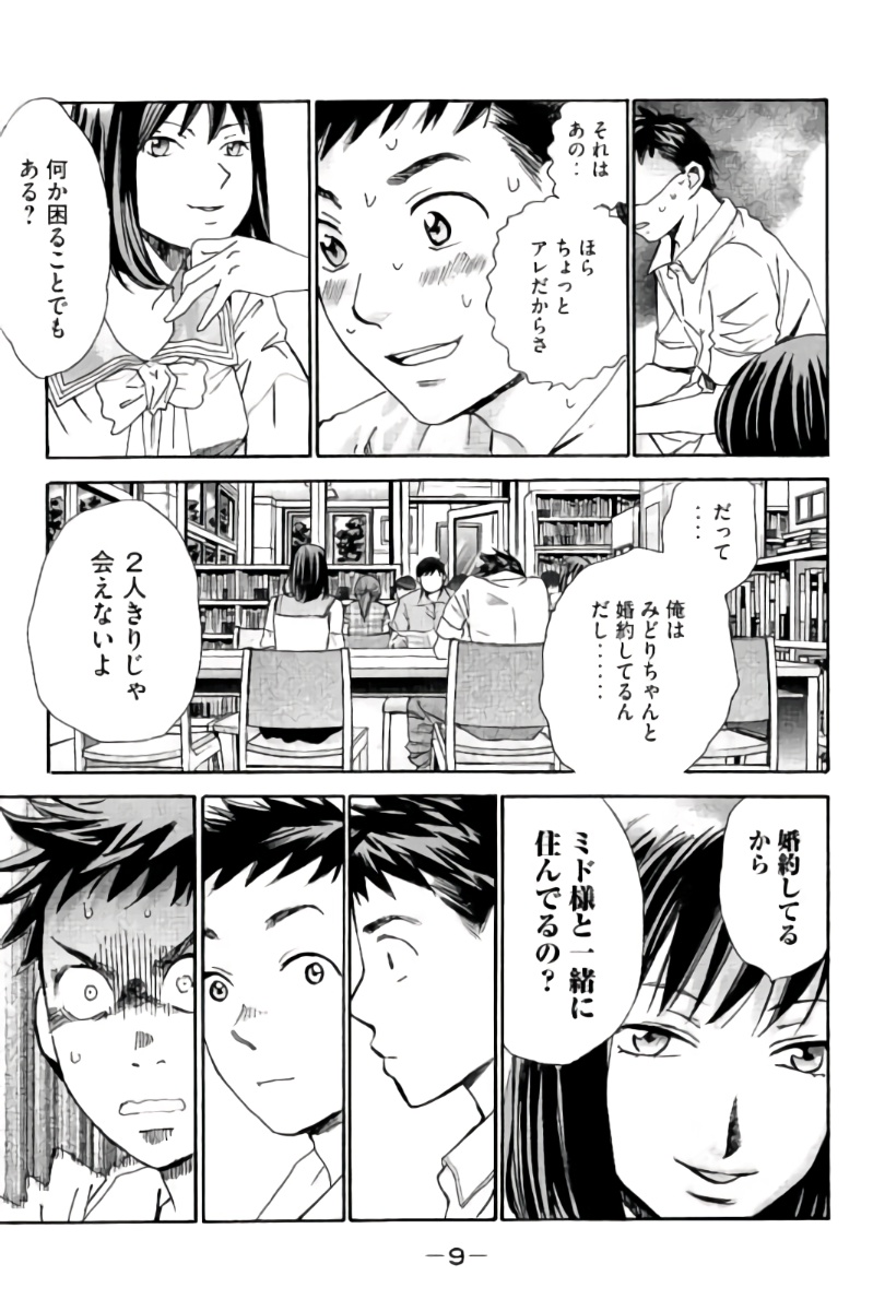 8♀1♂ Volume 6 page 10 full