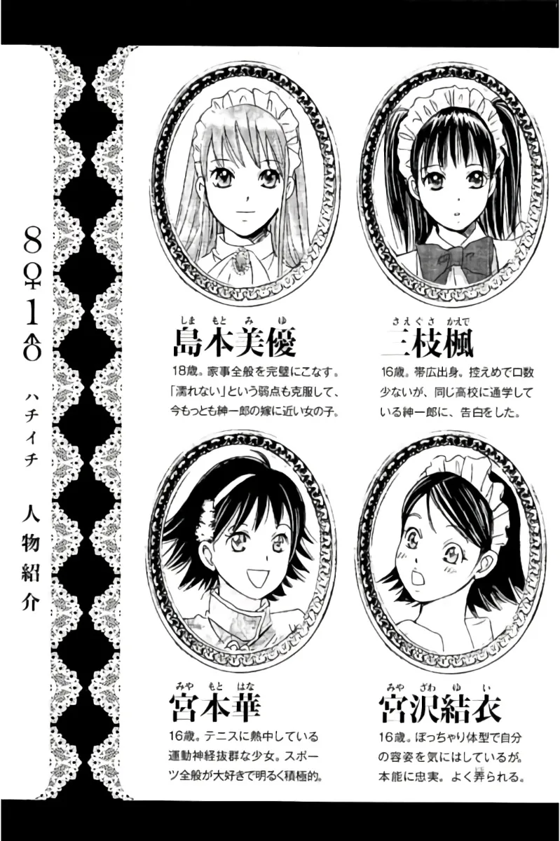 8♀1♂ Volume 6 page 4 full