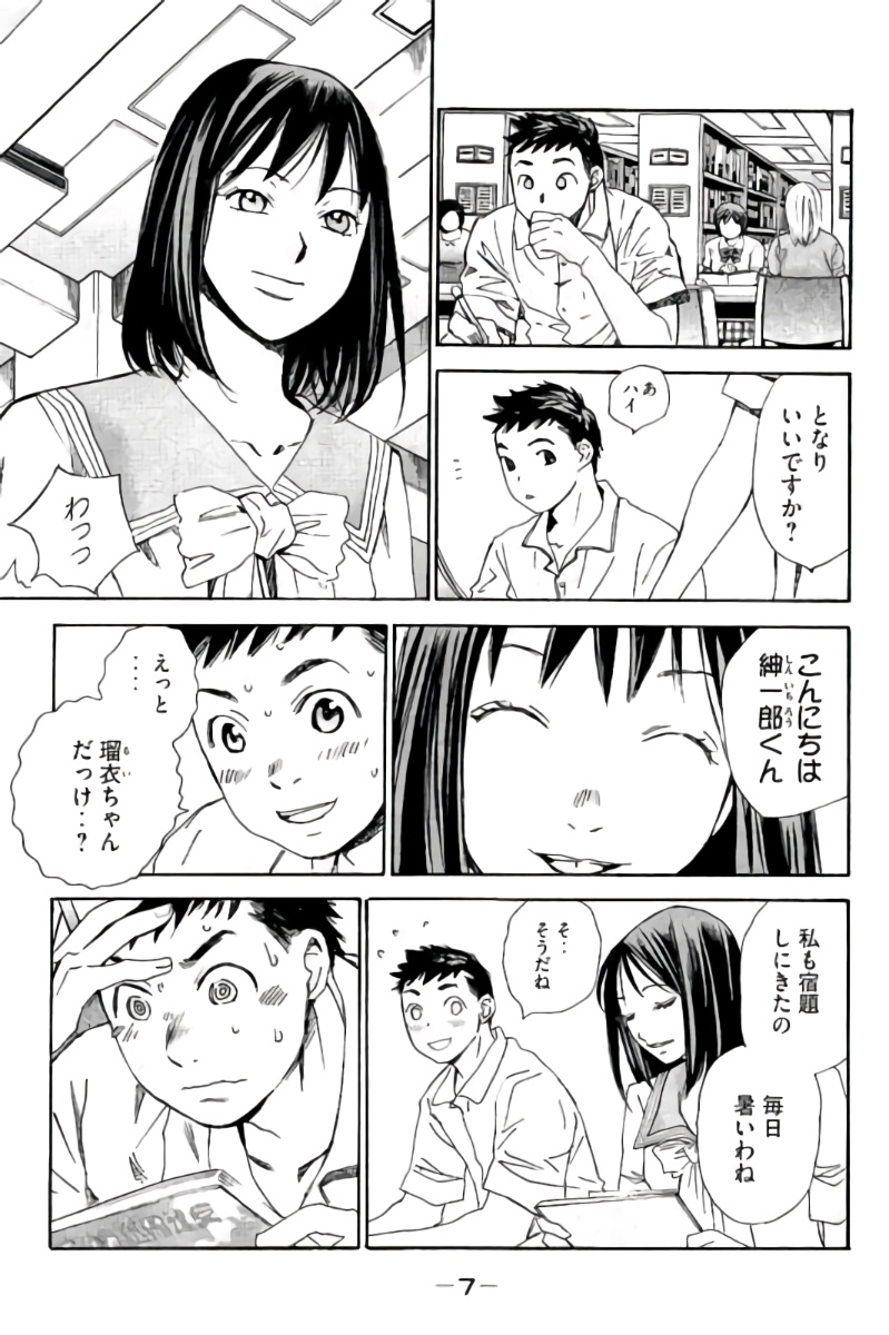 8♀1♂ Volume 6 page 8 full