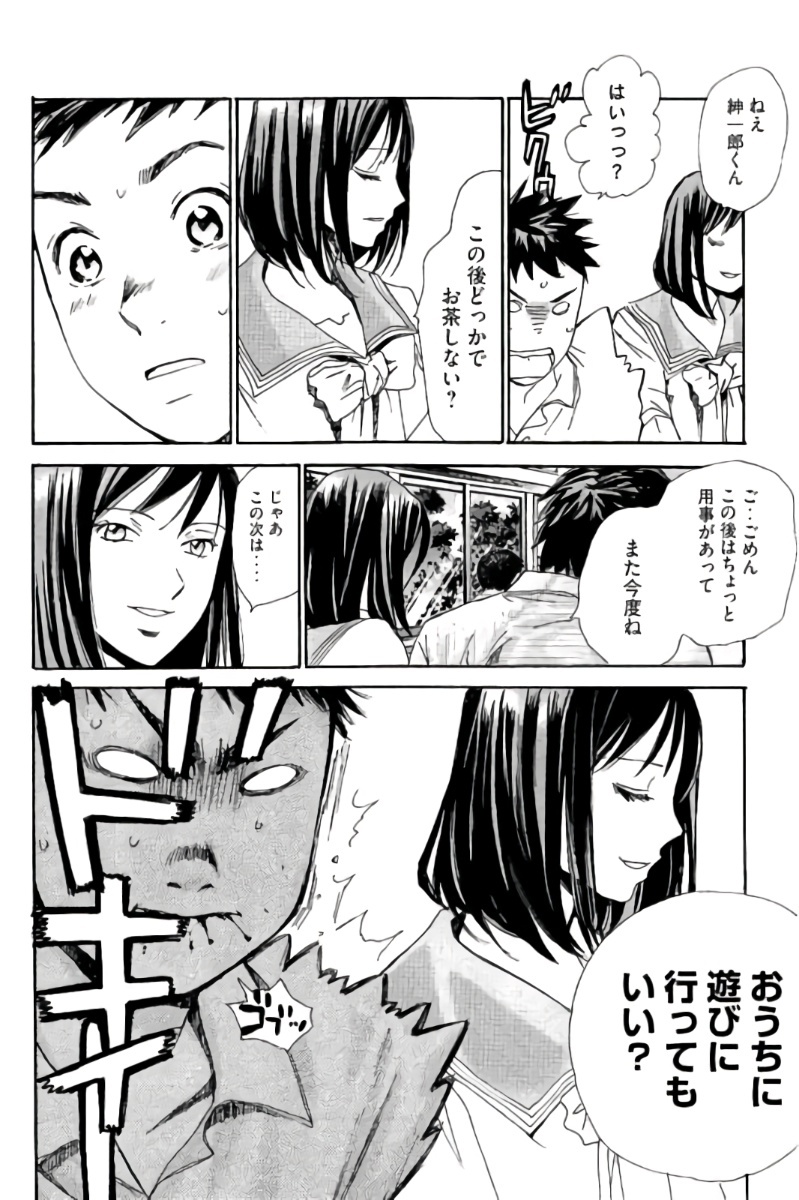 8♀1♂ Volume 6 page 9 full