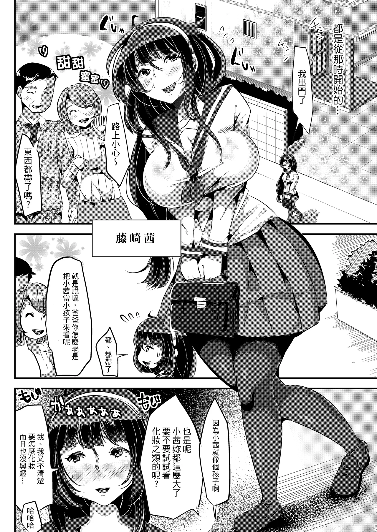 好き好き好き好き好き好き好き好き 喜歡喜歡喜歡喜歡喜歡喜歡喜歡喜歡 1-4 page 4 full