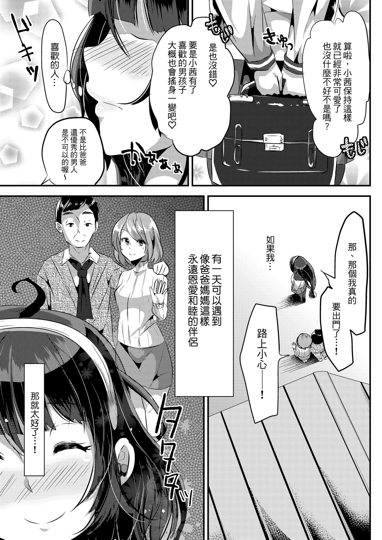 好き好き好き好き好き好き好き好き 喜歡喜歡喜歡喜歡喜歡喜歡喜歡喜歡 1-4 page 5 full