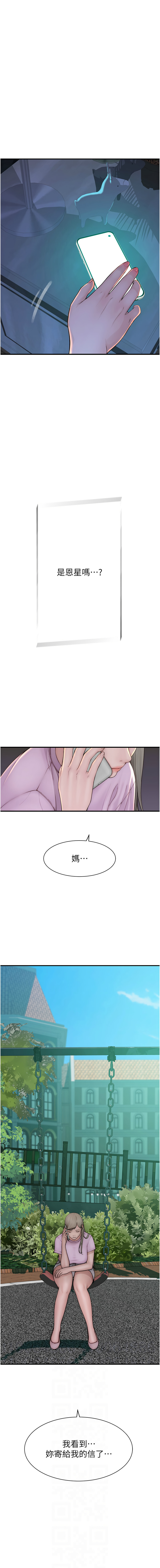 继母的香味 | 繼母的香味 100-101 END page 10 full