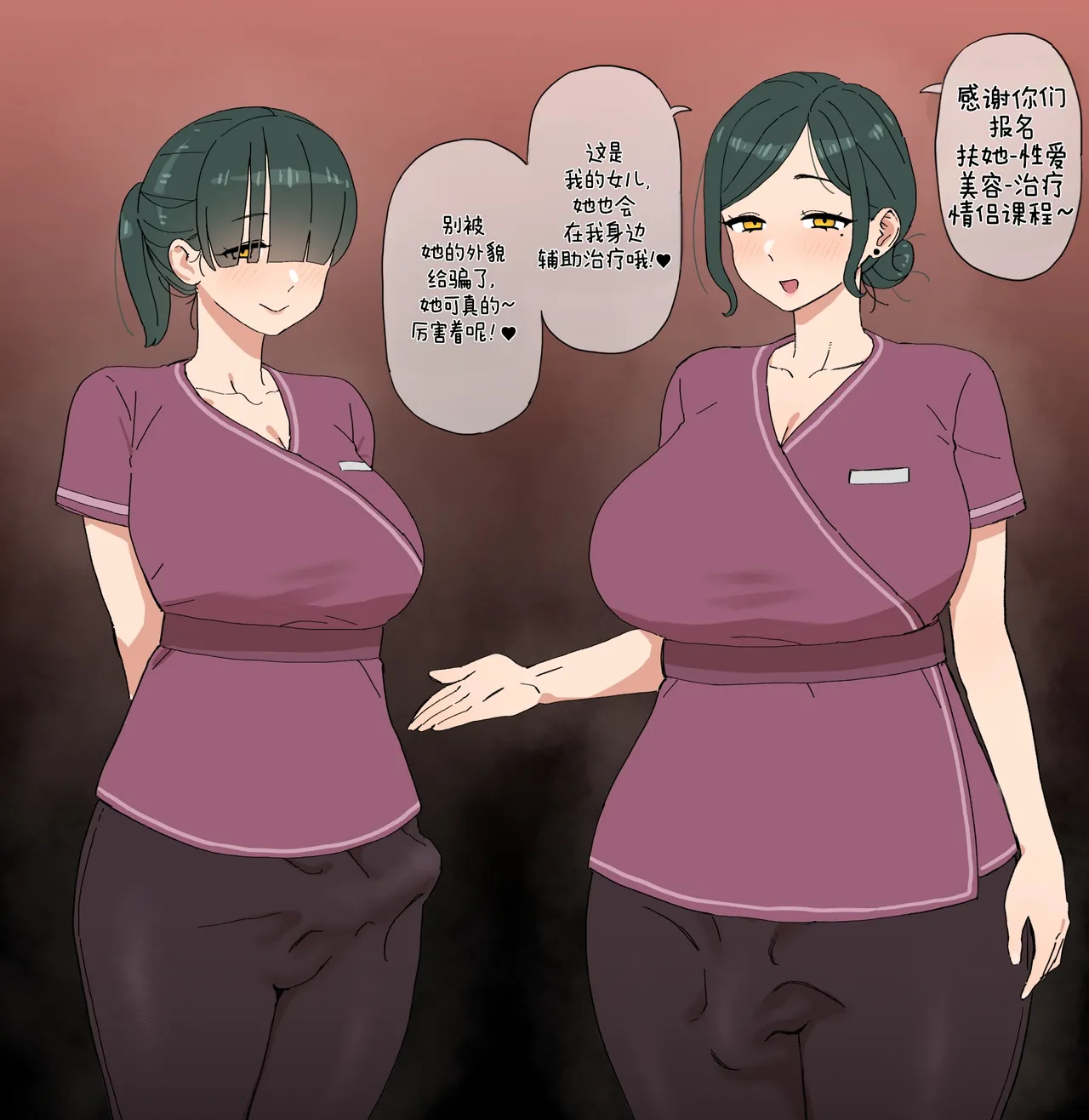 Futa seikan esute page 1 full