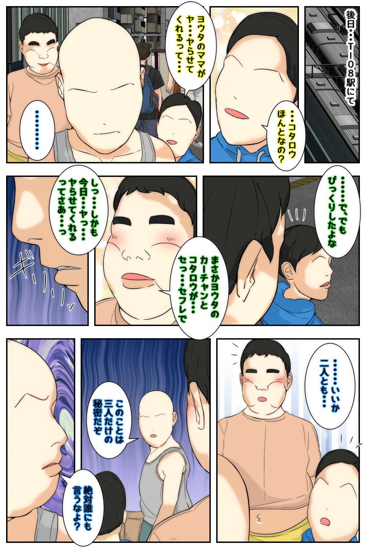 Boku no mama ga dōkyūsei-tachi ni yaritai-hōdaideshita page 7 full