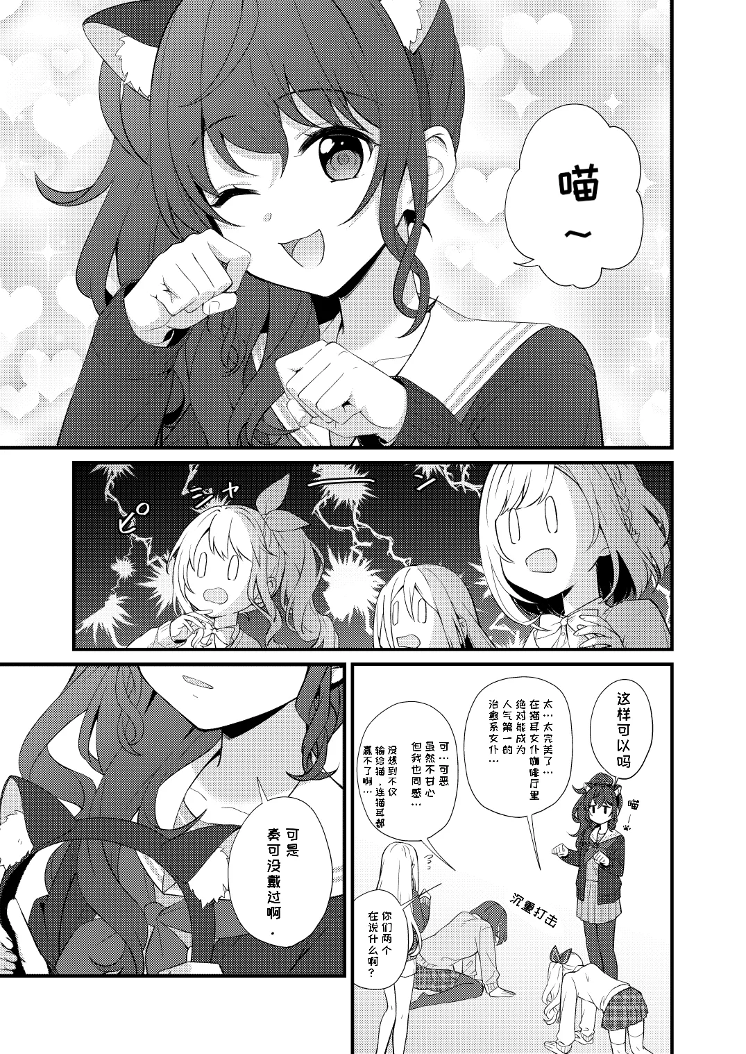 ネコミミつけてるだけのはなし page 10 full