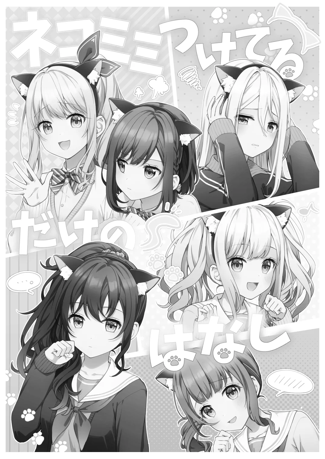 ネコミミつけてるだけのはなし page 2 full