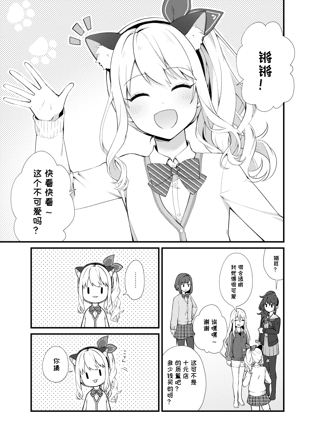 ネコミミつけてるだけのはなし page 4 full