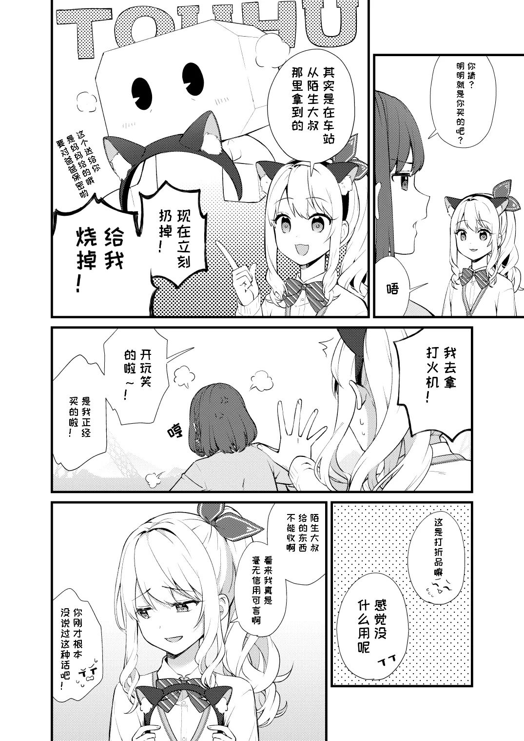 ネコミミつけてるだけのはなし page 5 full