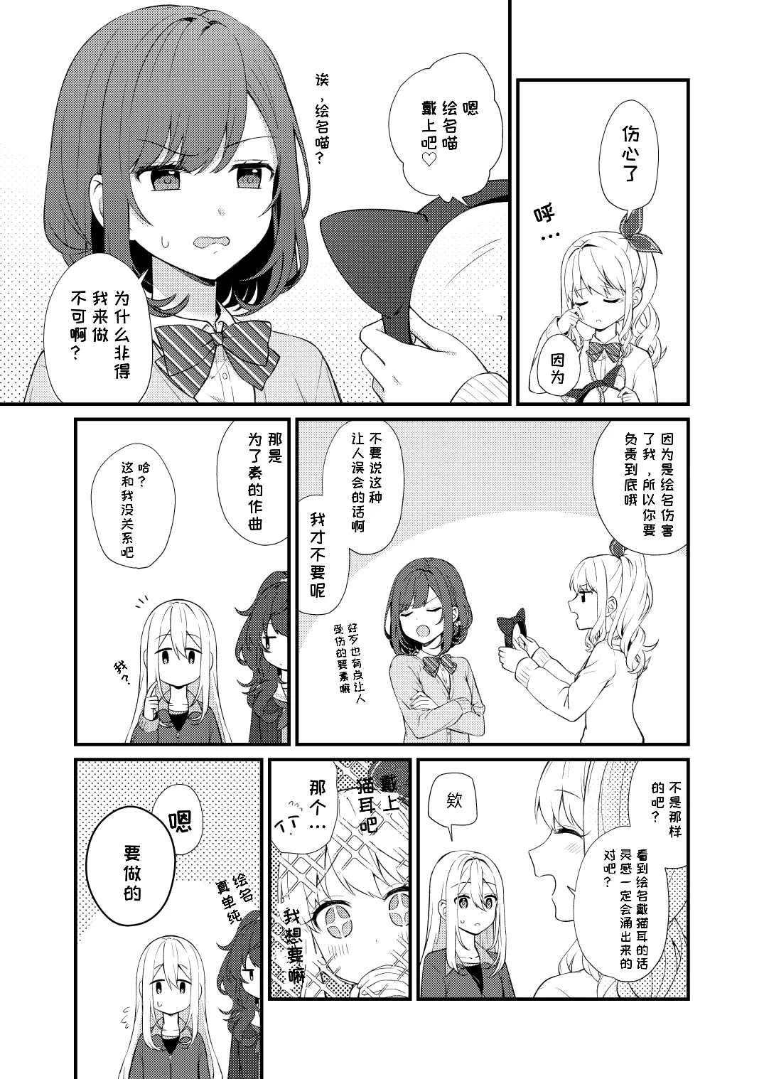 ネコミミつけてるだけのはなし page 6 full