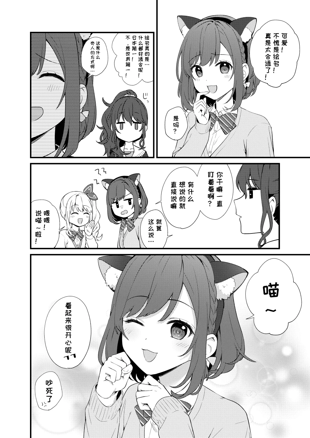 ネコミミつけてるだけのはなし page 7 full