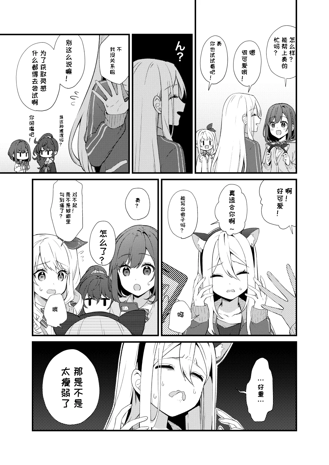 ネコミミつけてるだけのはなし page 8 full