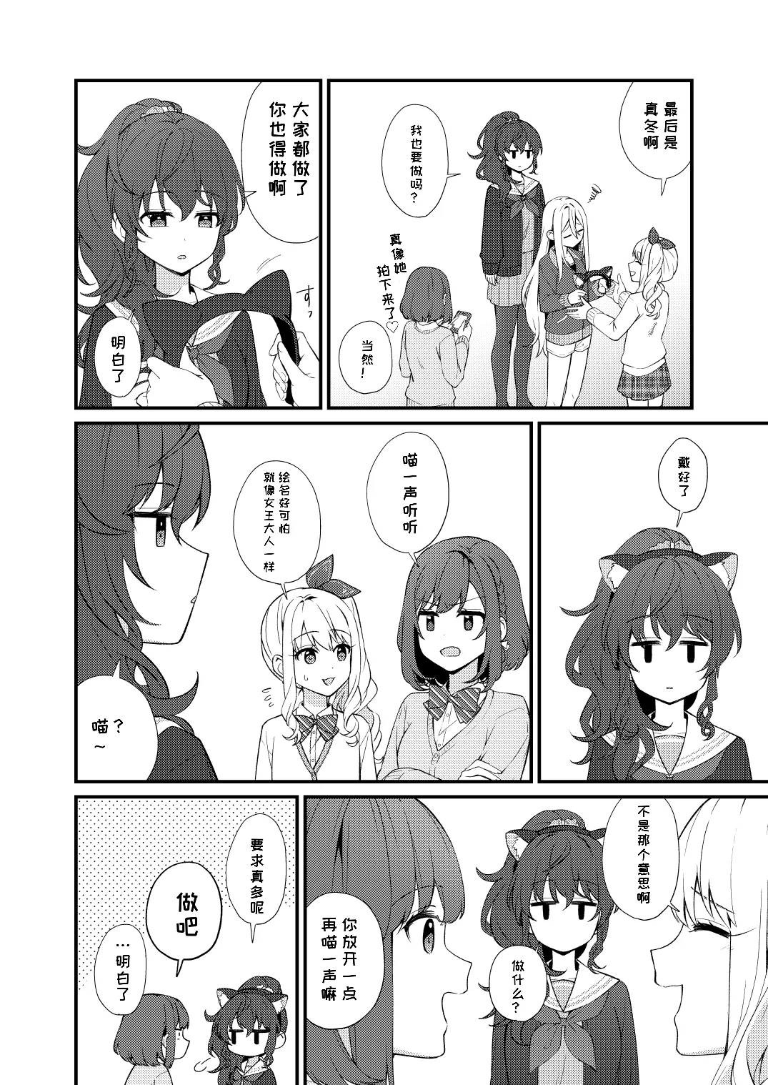 ネコミミつけてるだけのはなし page 9 full