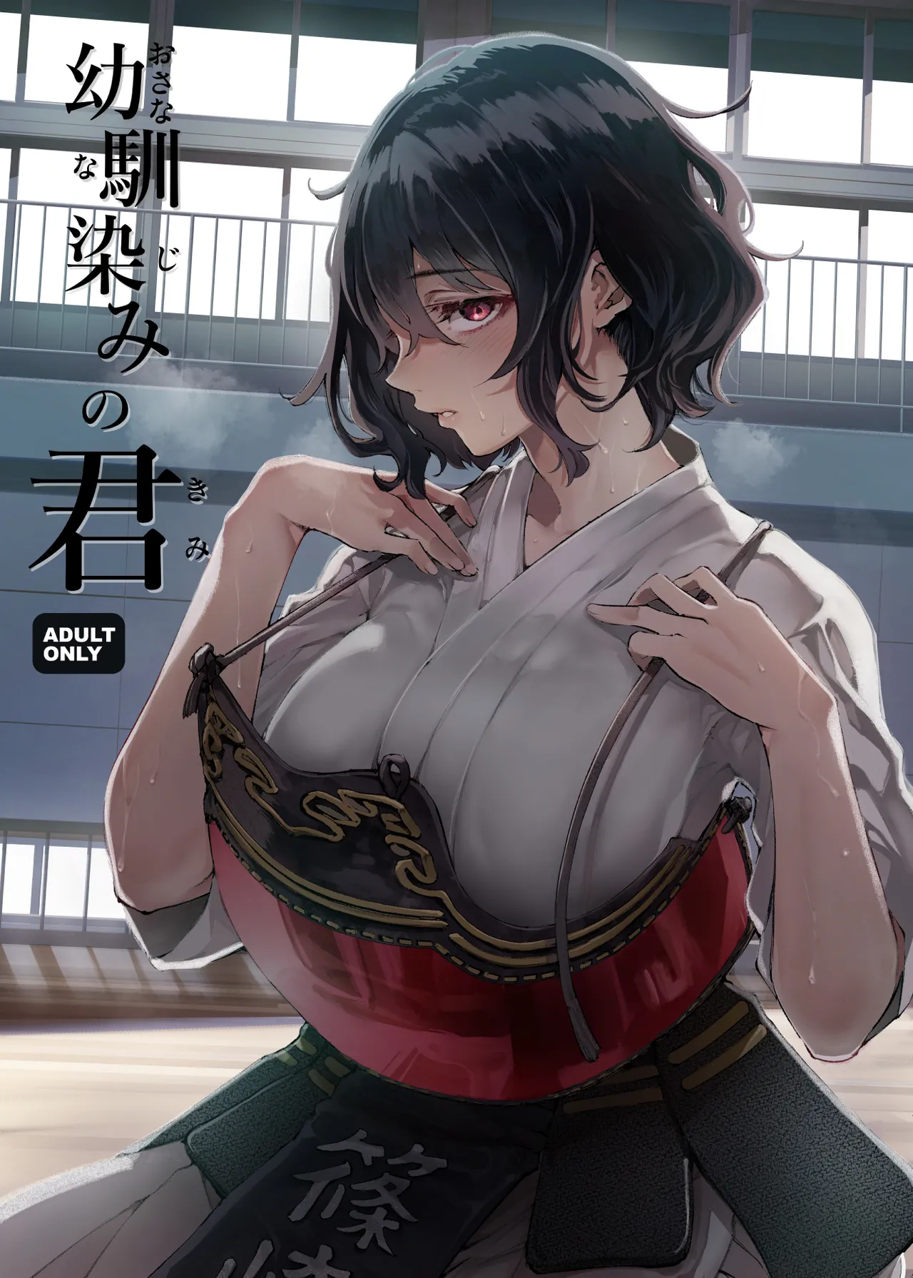 Osananajimi no Kimi page 1 full