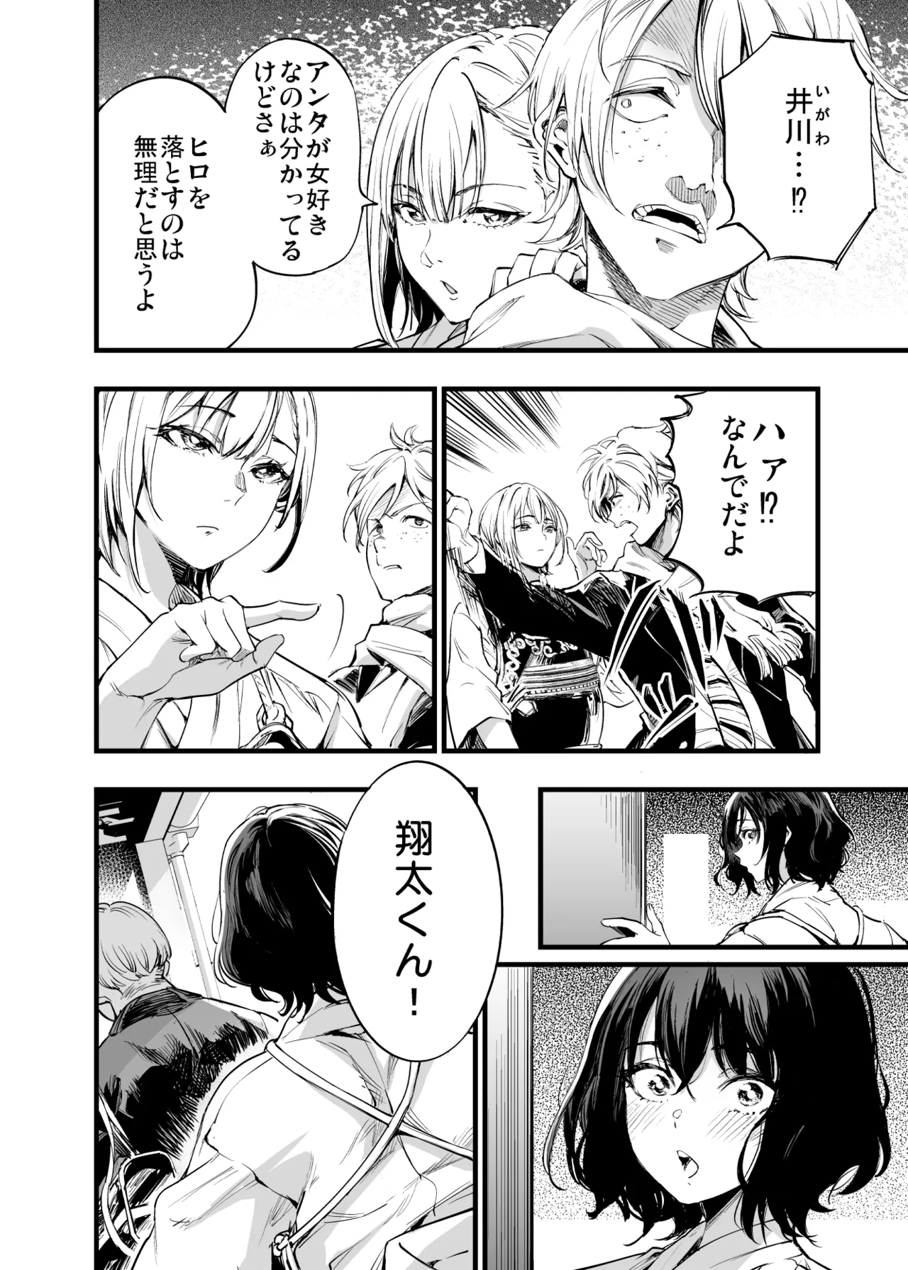Osananajimi no Kimi page 10 full