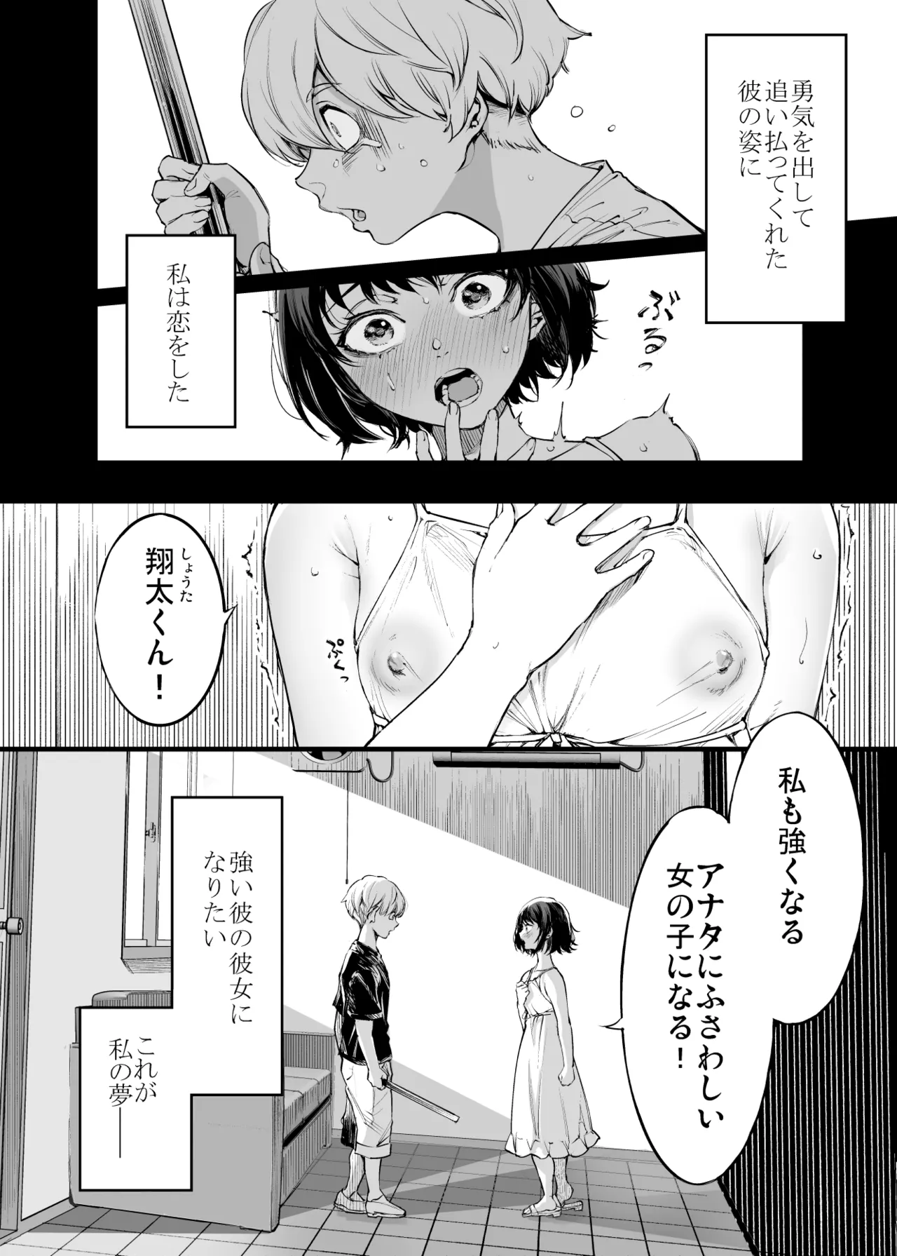 Osananajimi no Kimi page 4 full