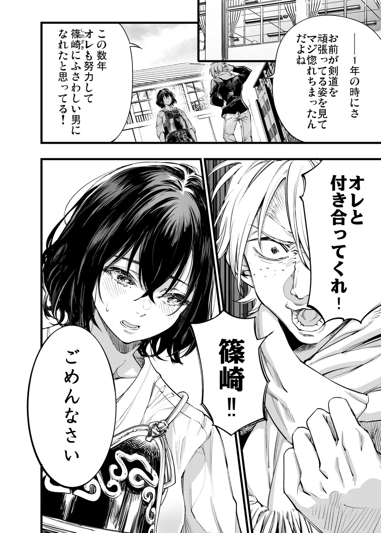 Osananajimi no Kimi page 8 full