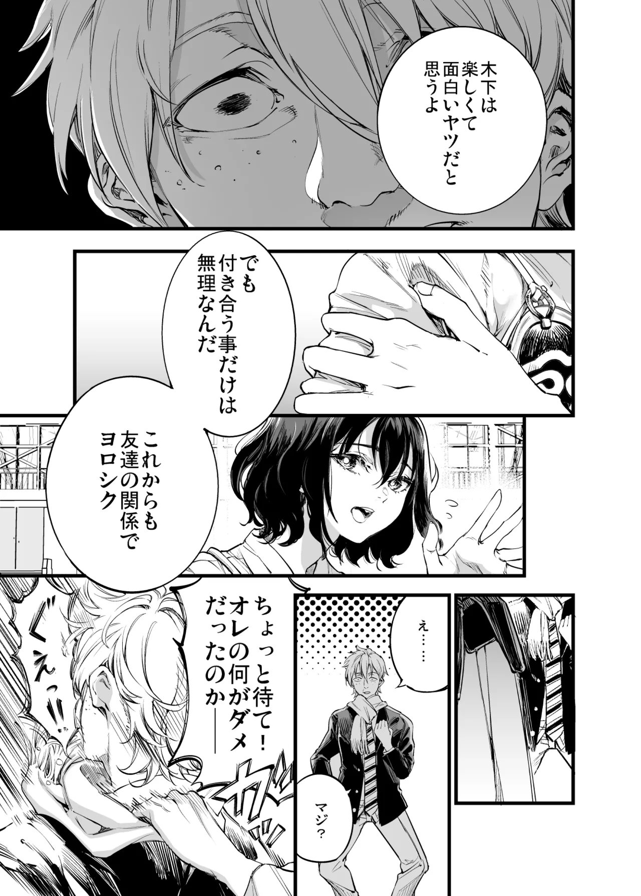 Osananajimi no Kimi page 9 full
