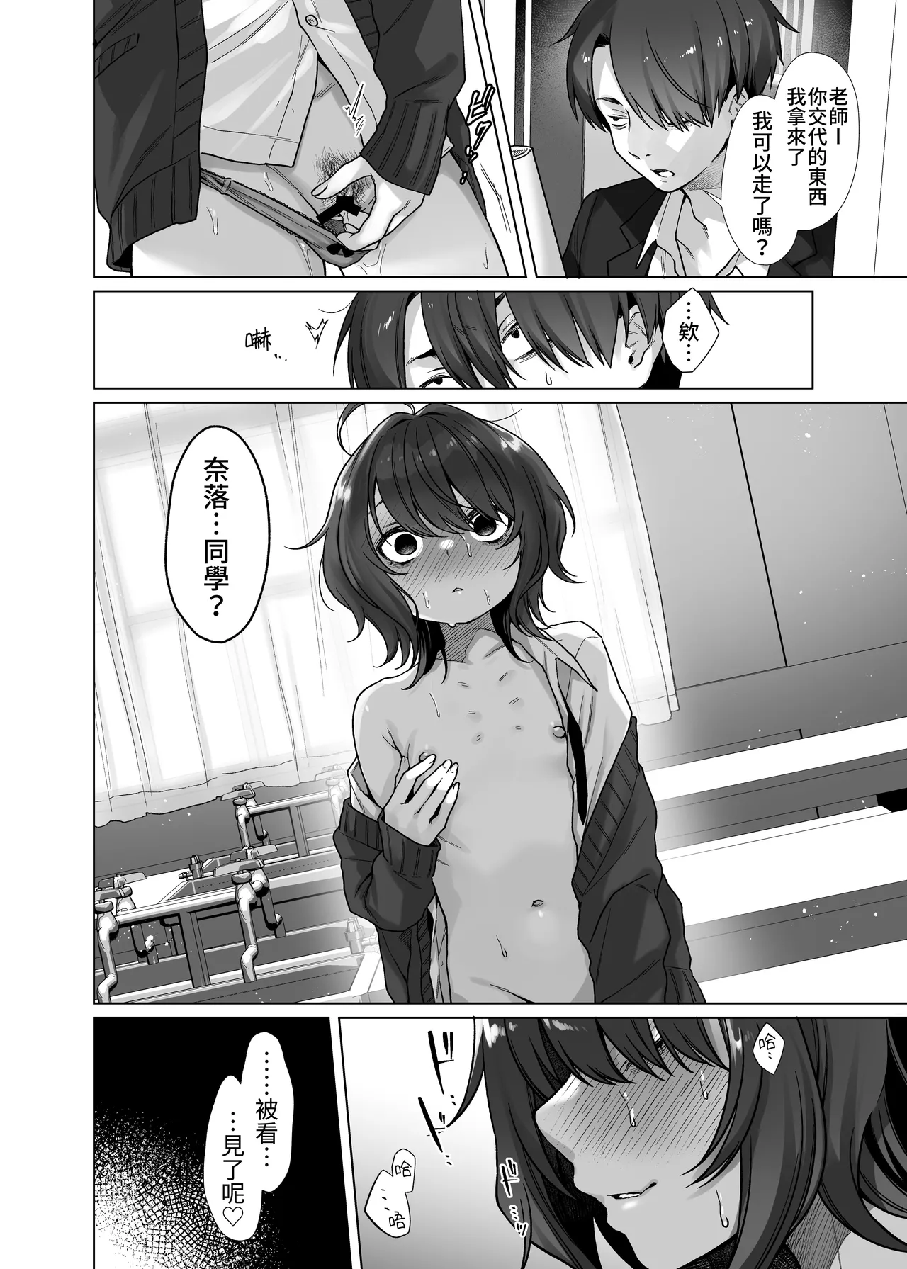 Naraku-san wa, Thrill ni Koishiteru. | 奈落同学沉迷刺激 page 4 full