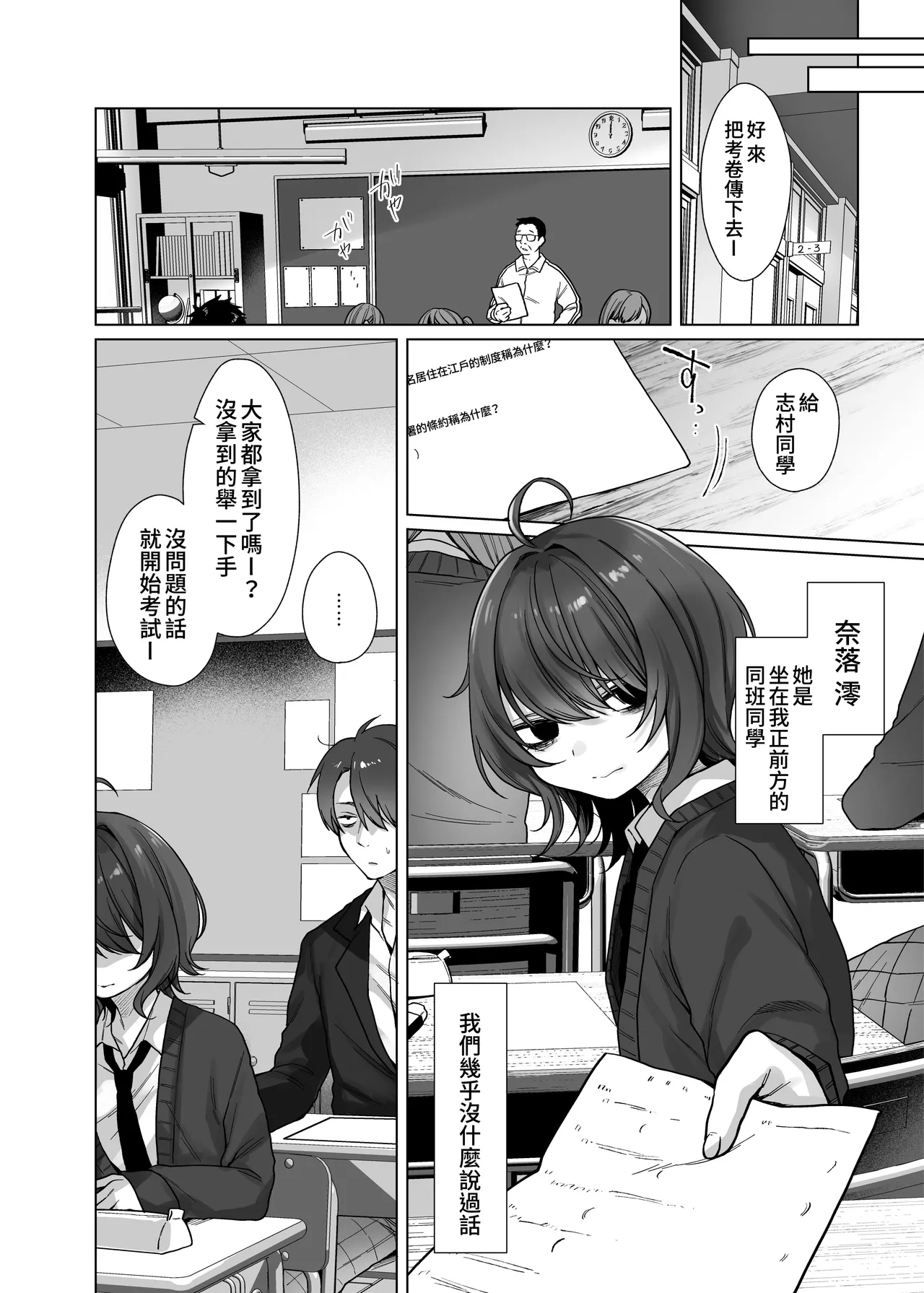 Naraku-san wa, Thrill ni Koishiteru. | 奈落同学沉迷刺激 page 6 full