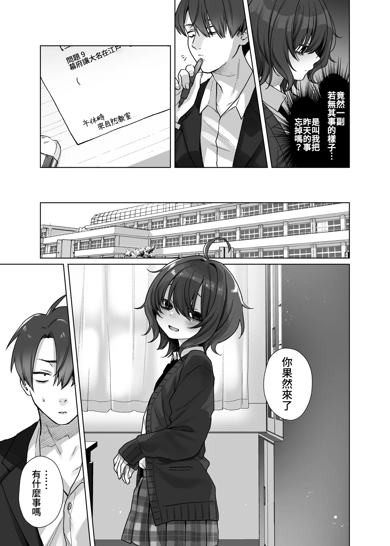 Naraku-san wa, Thrill ni Koishiteru. | 奈落同学沉迷刺激 page 7 full