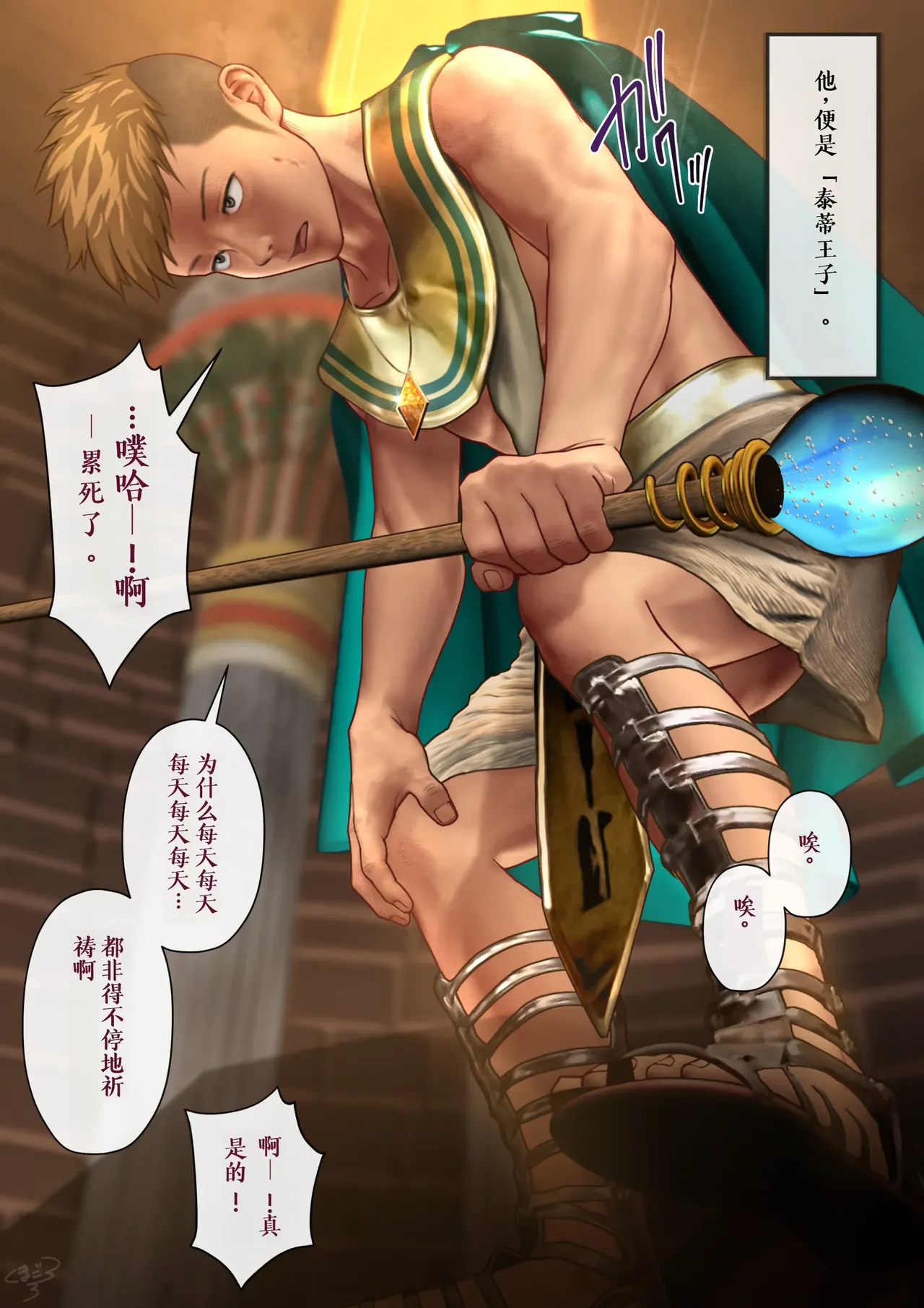 The Prince and Attendant Anubis page 2 full