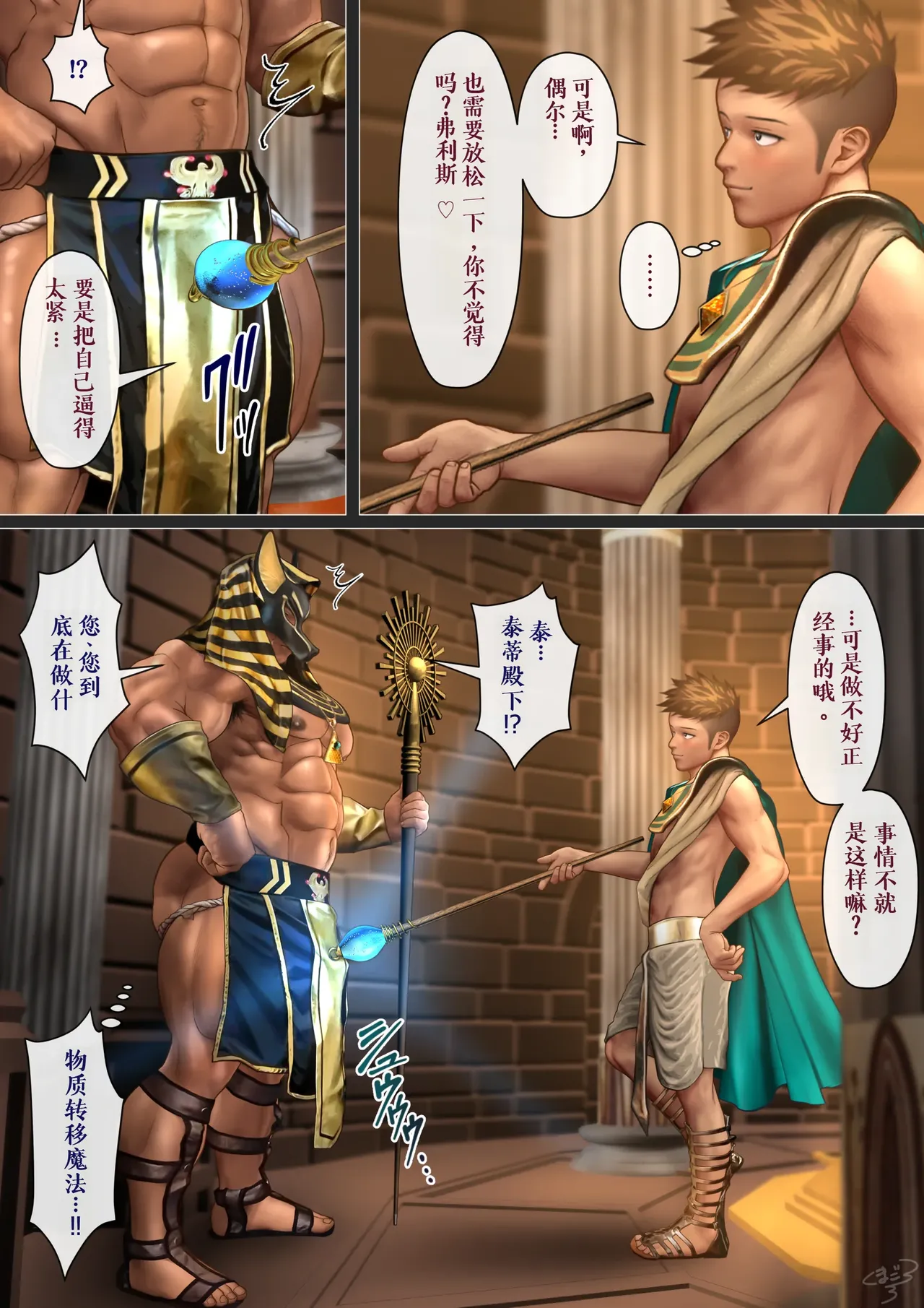 The Prince and Attendant Anubis page 4 full