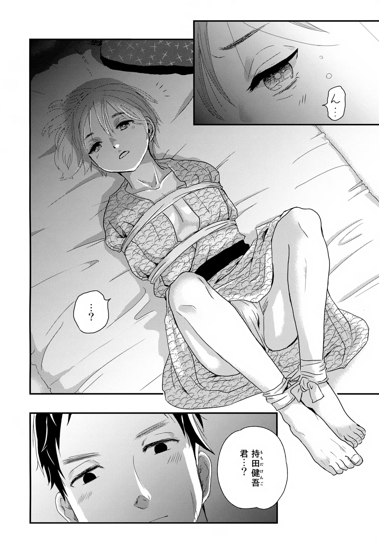 Tsunagare Mura page 3 full