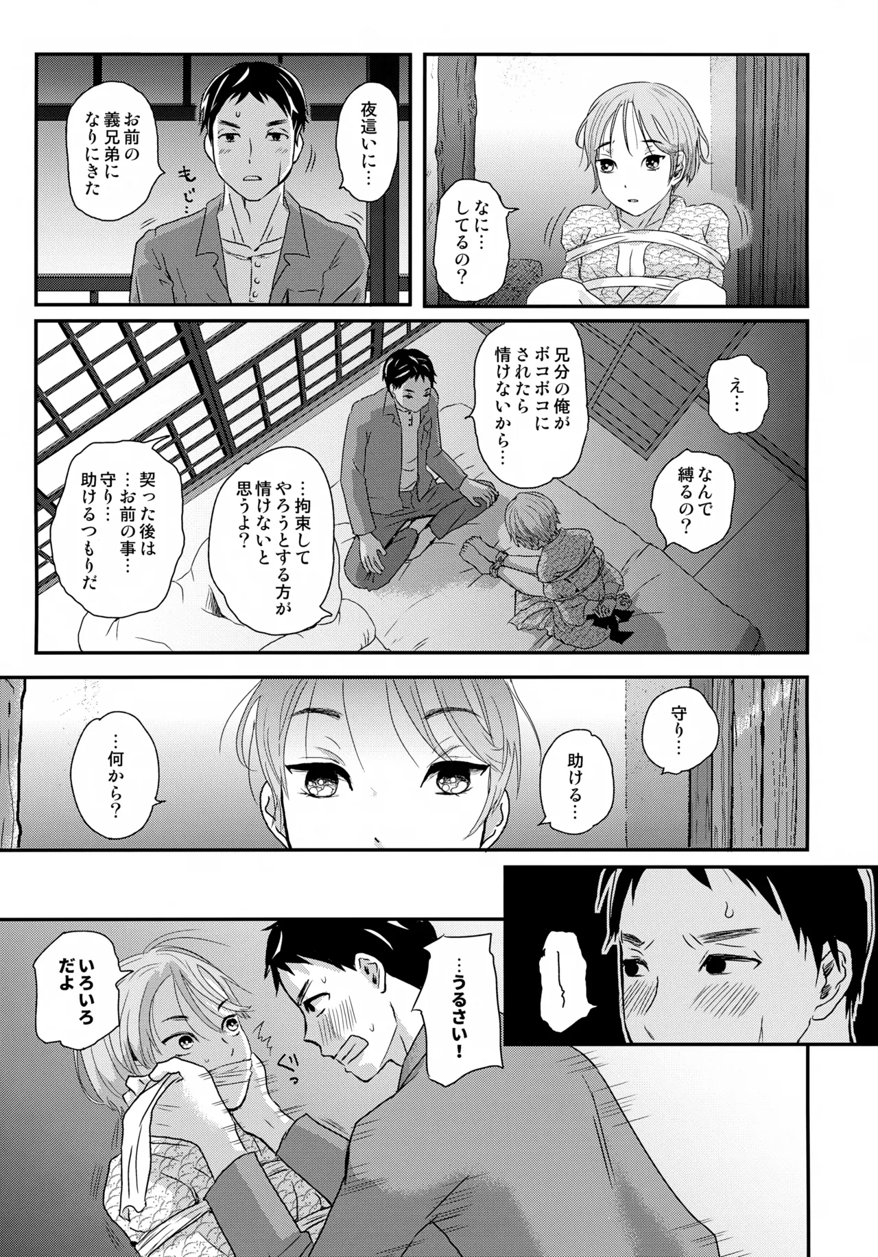 Tsunagare Mura page 4 full