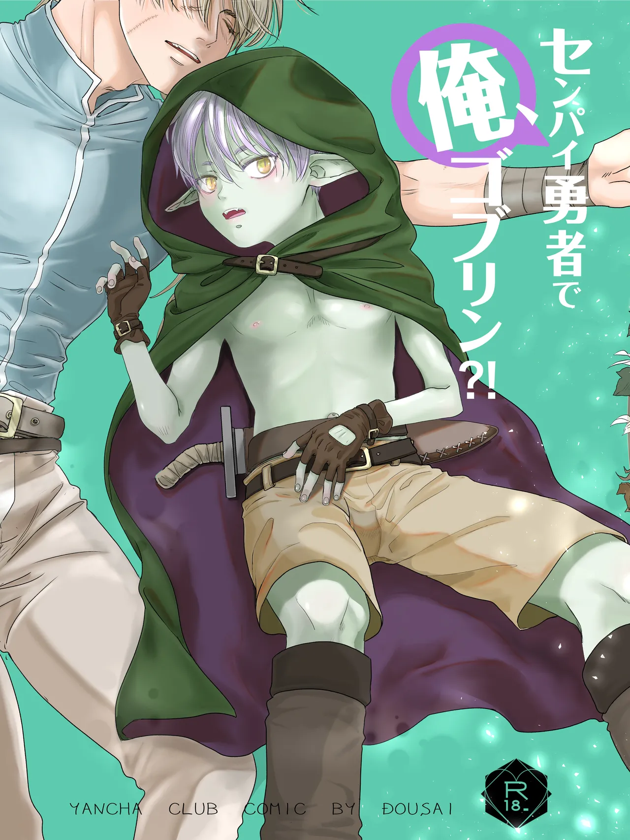 Senpai yuusha de ore goburin?! page 1 full