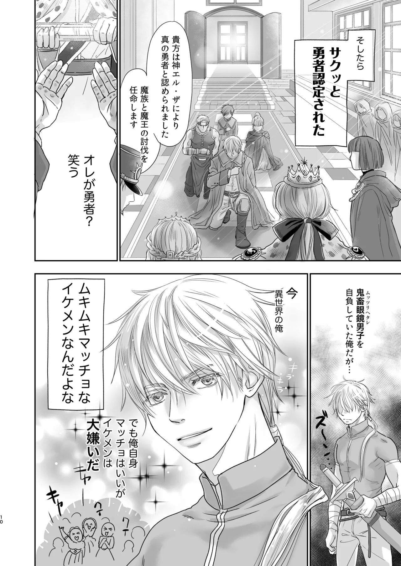 Senpai yuusha de ore goburin?! page 10 full