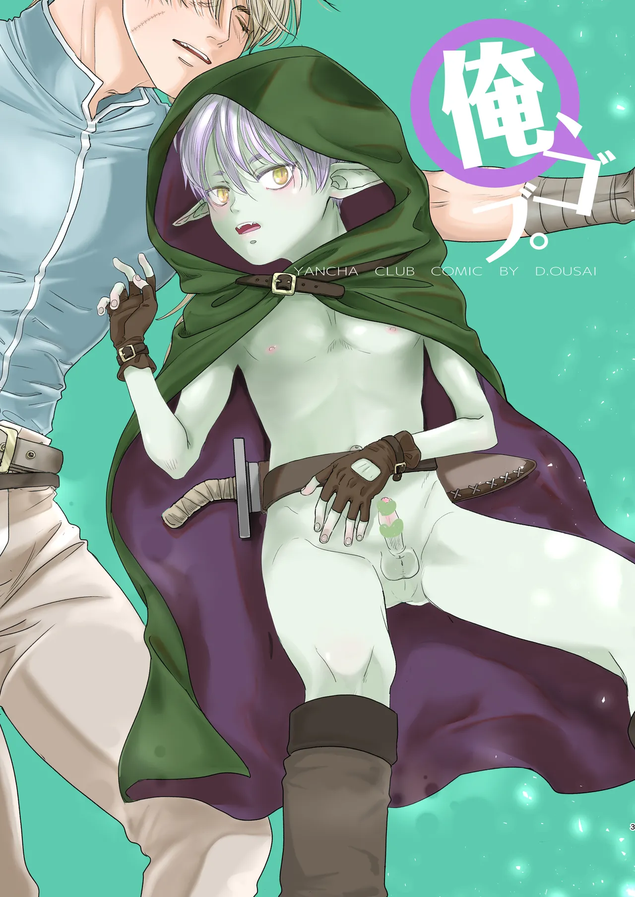 Senpai yuusha de ore goburin?! page 3 full