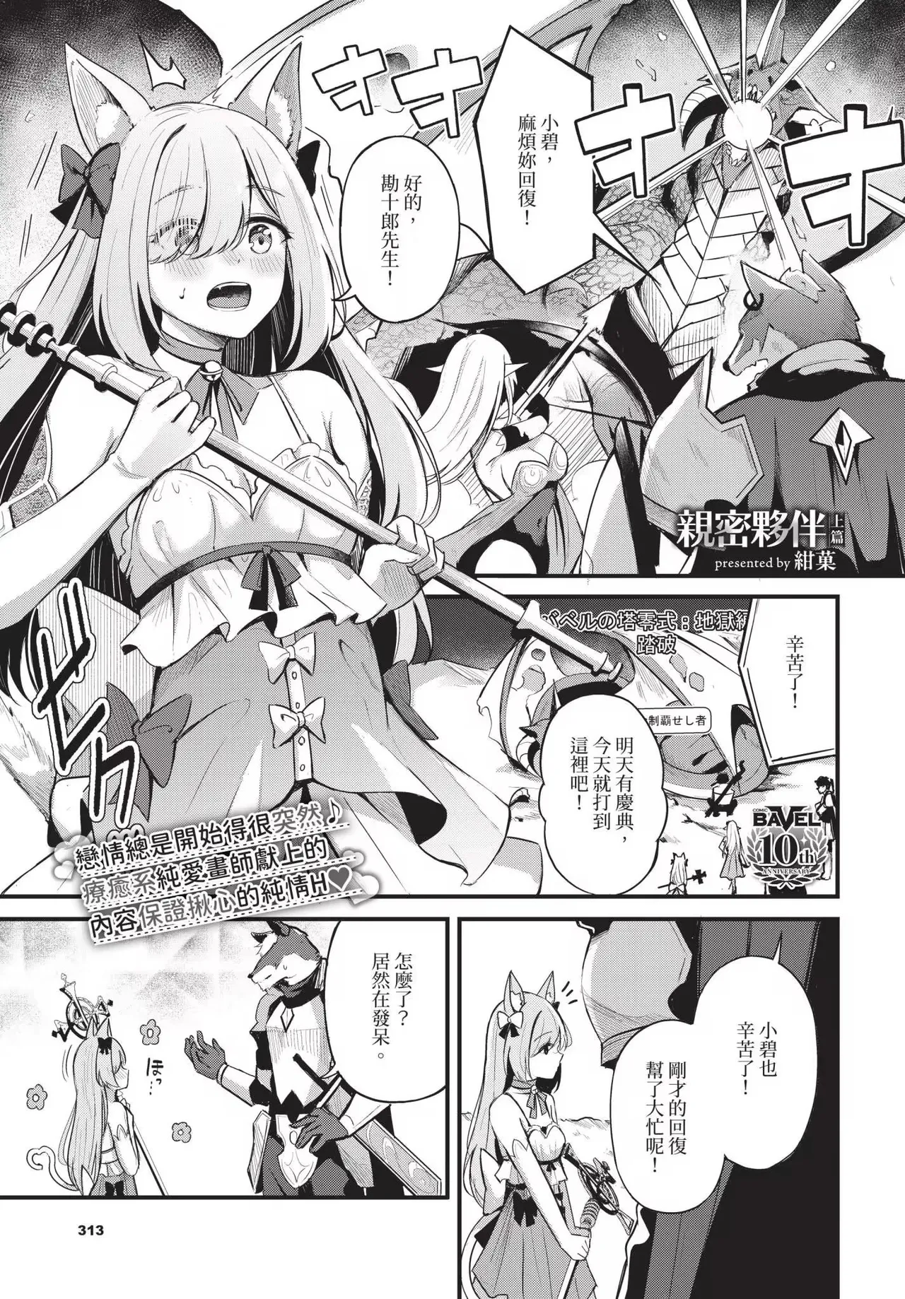 Melt with you|一起融化 page 3 full