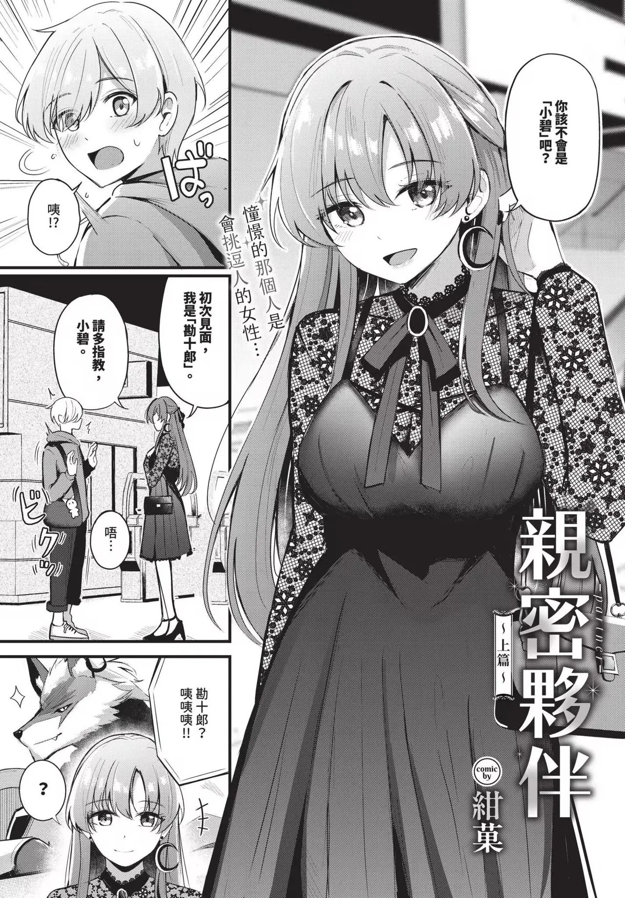 Melt with you|一起融化 page 5 full