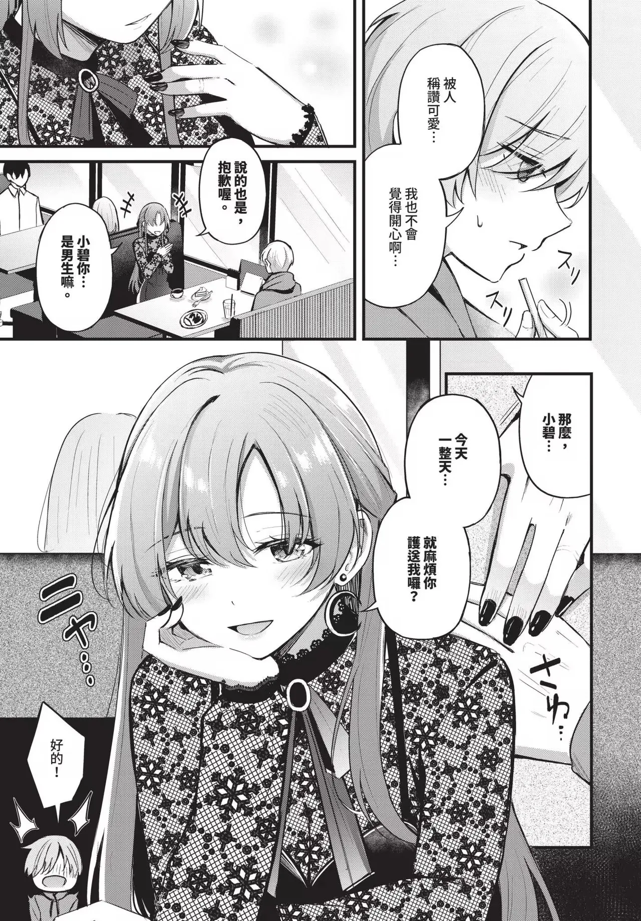 Melt with you|一起融化 page 7 full