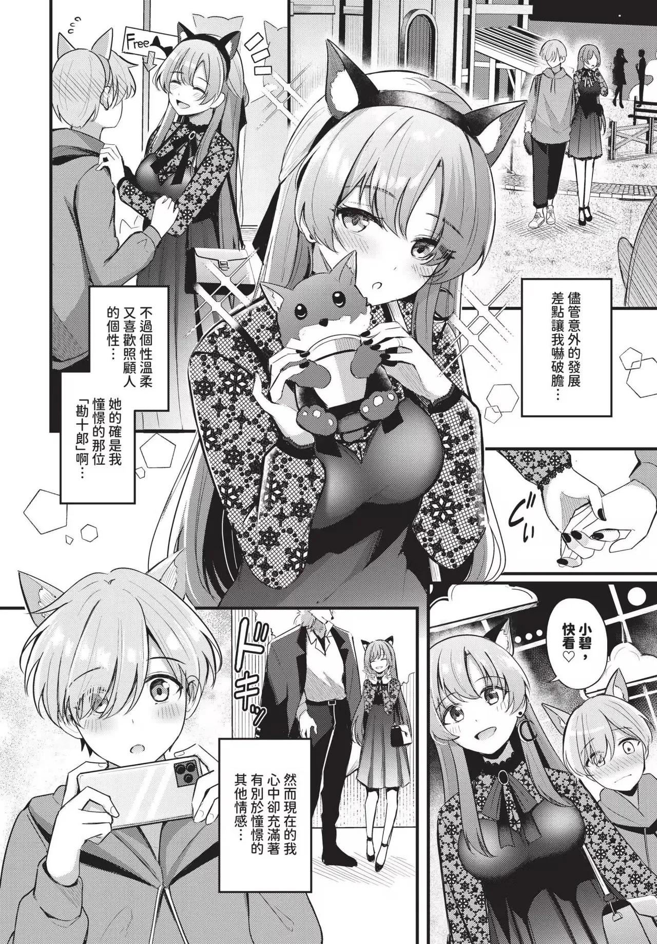 Melt with you|一起融化 page 8 full